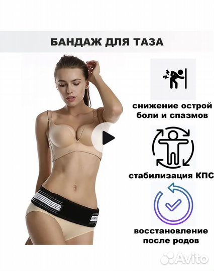 Продам бандаж для таза