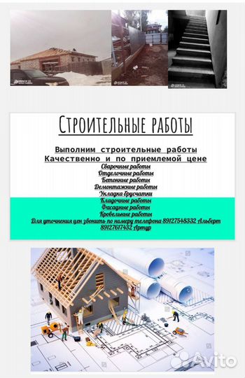 Строительные работы