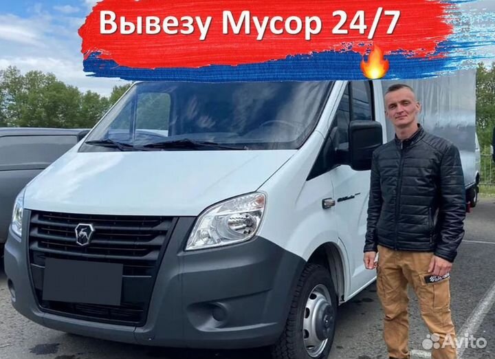 Вывоз мусора