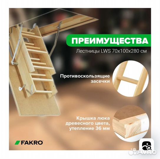 Чердачная лестница fakro