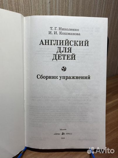 Английский для детей сборник упражнений