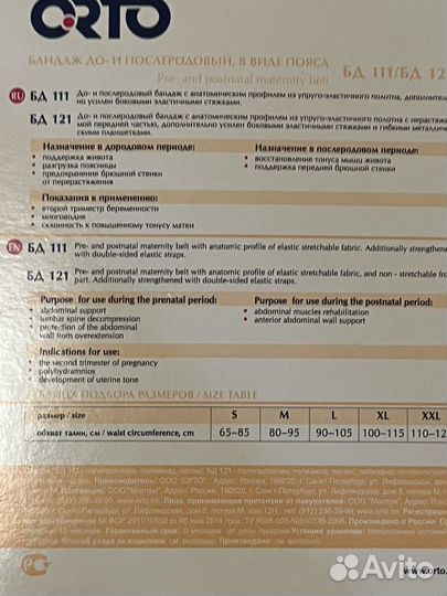 Бандаж для беременных и после родов orto