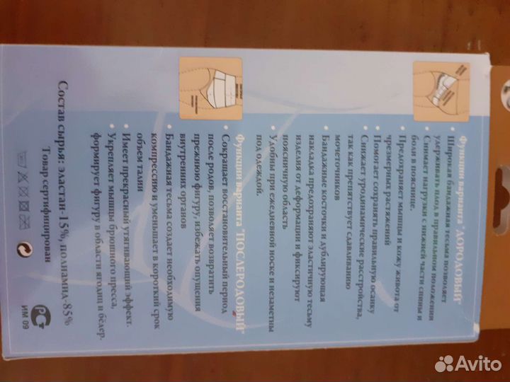 Бандаж для беременных и после родов