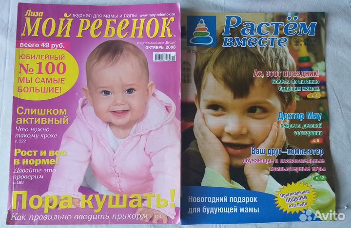 Журналы интересные для родителей о детях