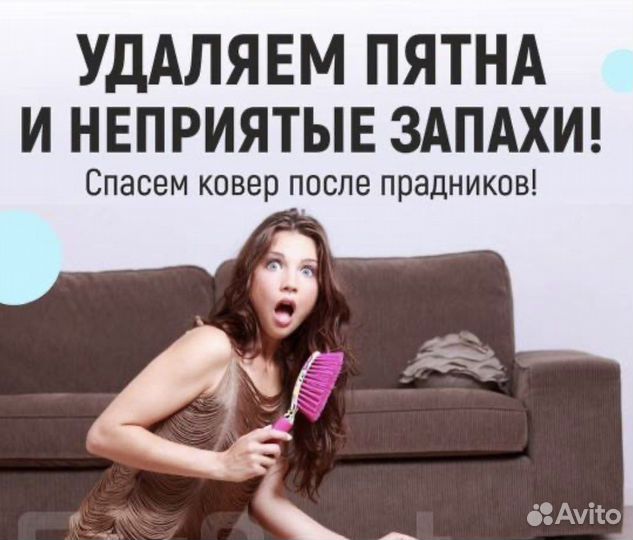 Стирка ковров. Доставка