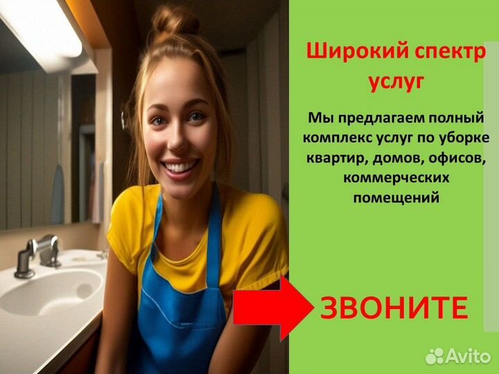 Клининг, уборка, генеральная уборка за 3 часа