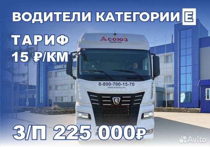 Водитель - шофер с категорией Е