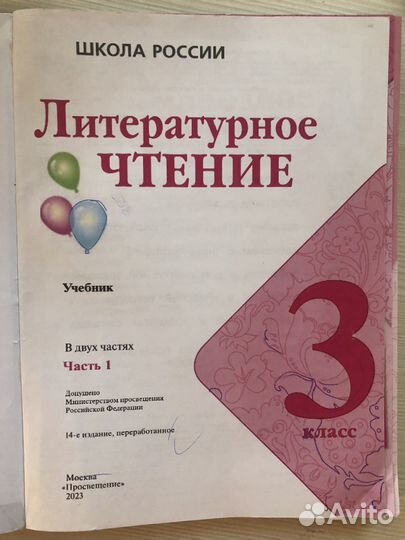 Учебник 3 класс 1 часть