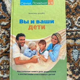 Книга Вы ваши дети Влентина Целуйко