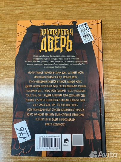 Приоткрытая дверь книга