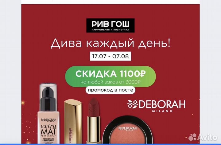 Золотая карта рив гош 25 скидка