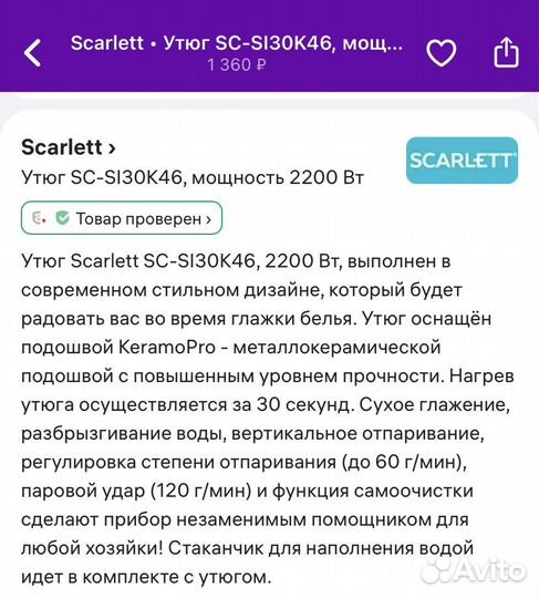 Утюг scarlett