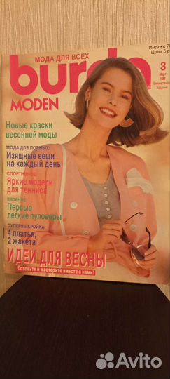 Журналы Burda moden за 1988/90г. (с выкройками )