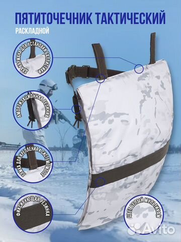 Пятиточечник тактический, двойной, мультикам белый