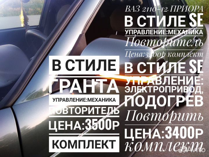 Зеркала гранта на весь автоваз приора 2114