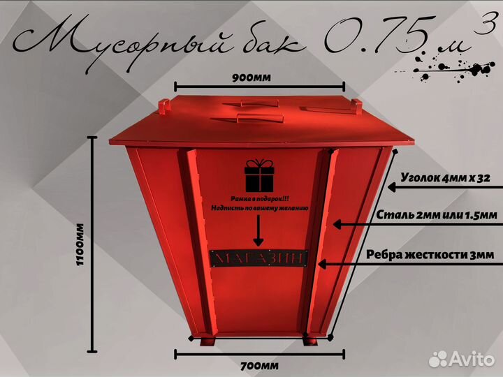 Мусорный бак (контейнеры) металлический 0.75м3