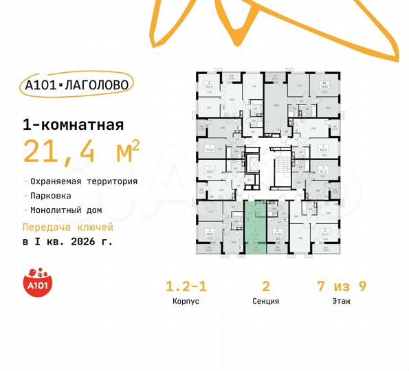 Квартира-студия, 21,4 м², 7/9 эт.