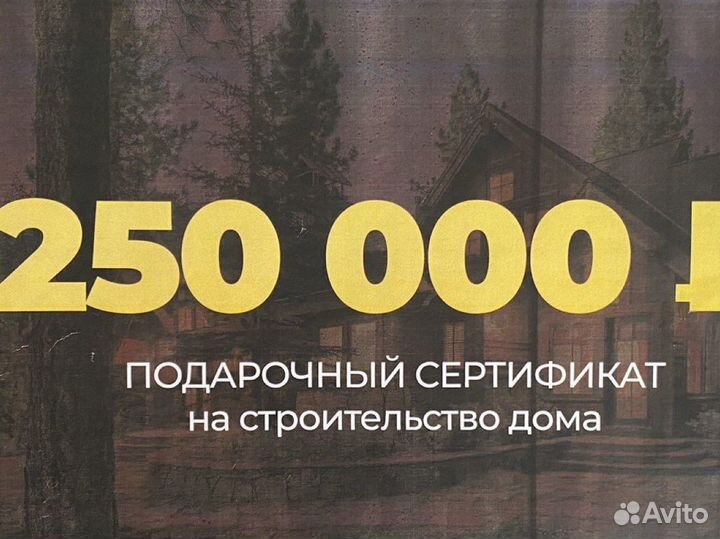 Сертификат на строительство дома