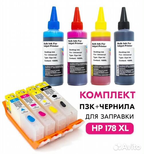 Перезаправляемые картриджи пзк HP 178 XL