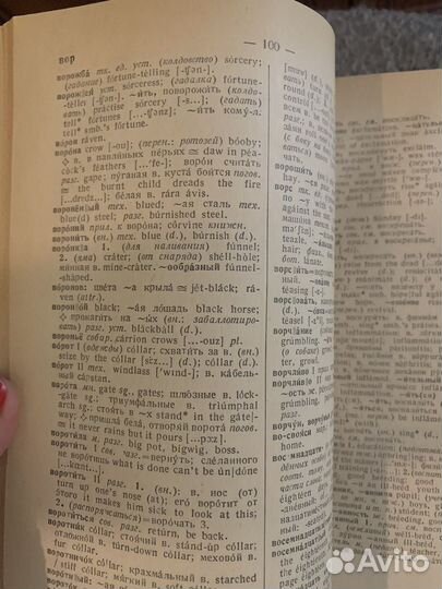 Русско английский словарь