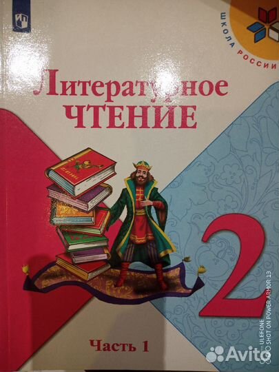 Литературное чтение 2 кл Климанова Часть 1