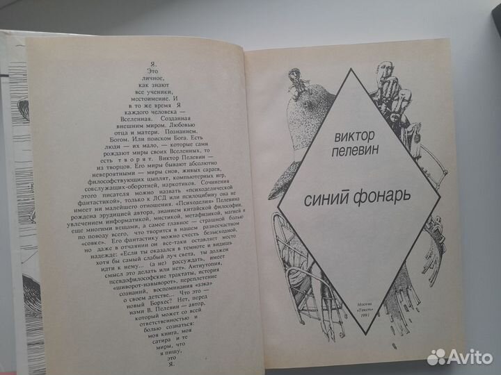 Книги Виктор Пелевин