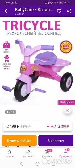 Трехколесный велосипед б/у
