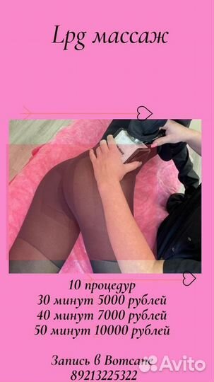 LPG массаж сеансы по 30 минут