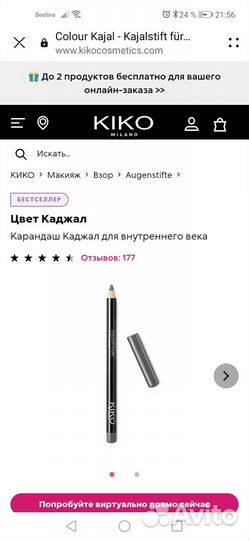 Карандаш Kiko Каджал для глаз