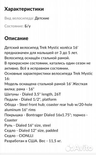 Велосипед Trek mystic 16