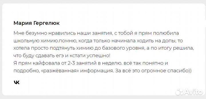 Репетитор по химии очно и онлайн