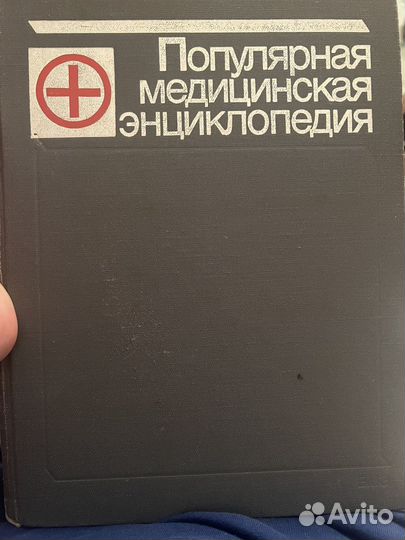 Популярная медицинская энциклопедия