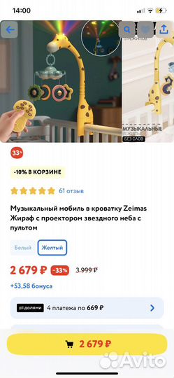 Мобиль на кроватку с проектором