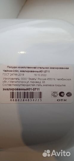 Чайник эмалированный новый