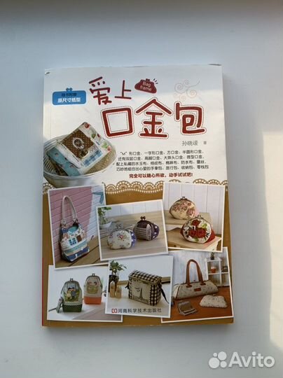 Японские книги по шитью кошельков, сумок