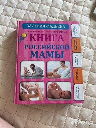 Книга о материнстве