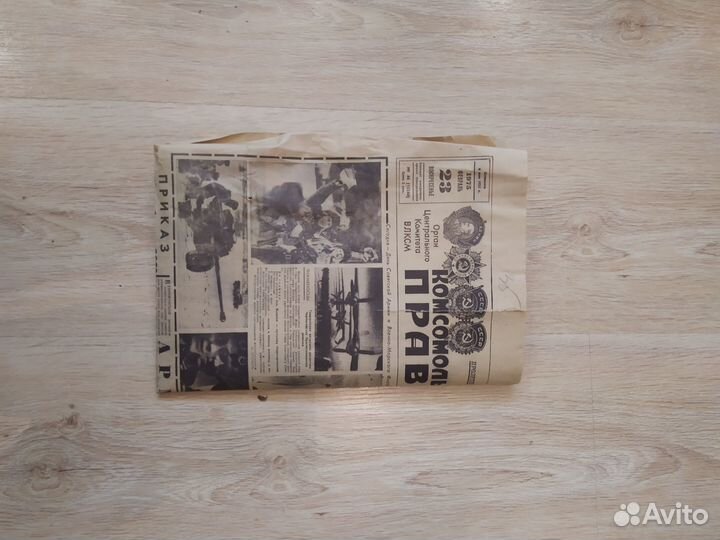 Комсомольская правда' от 23 февраля 1975 года