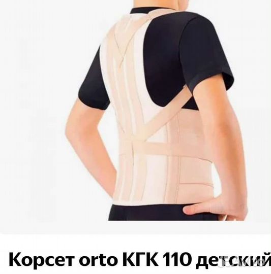 Корсет поясный