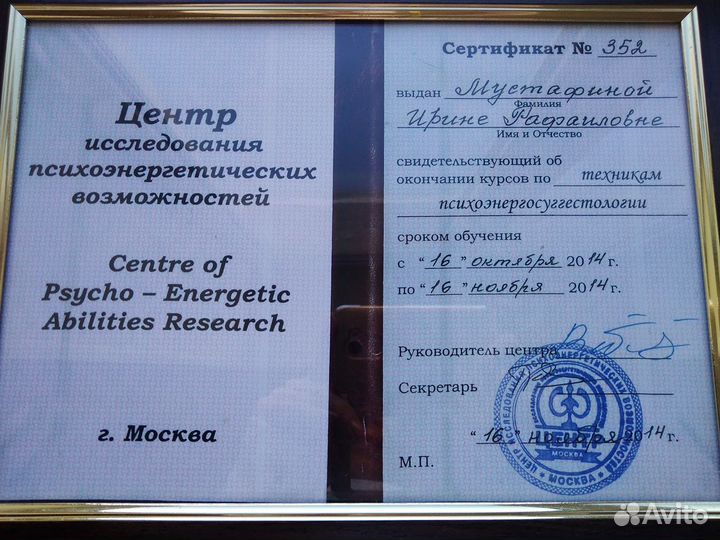 Клинический психолог