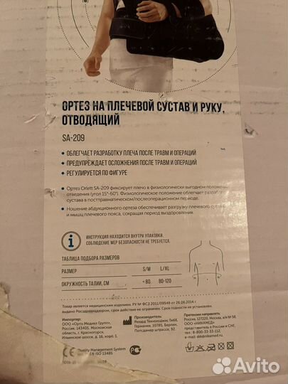 Ортез на плечевой сустав и руку, отводящий
