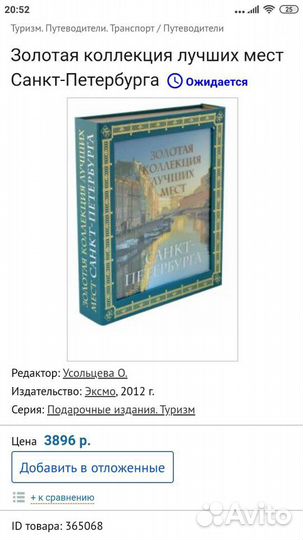 Подарочное издание, книга о Санкт-Петербурге