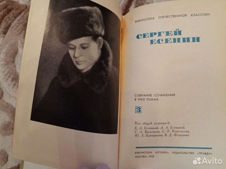 Сергей Есенин собрание сочинений в 3 томах