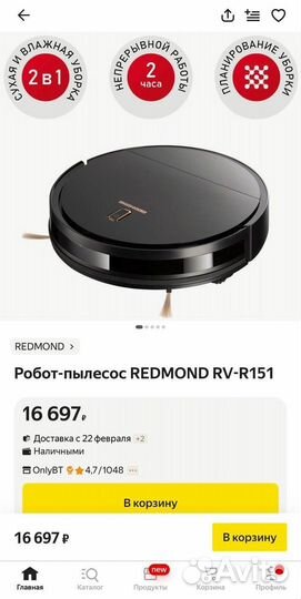 Робот пылесос Redmond