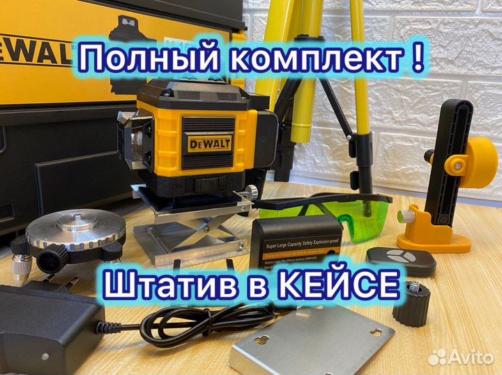 Лазерный уровень dewalt 16 линий со штативом