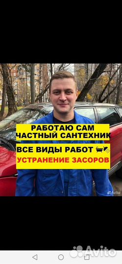 Устранение засоров/Прочистка канализации/Сантехник
