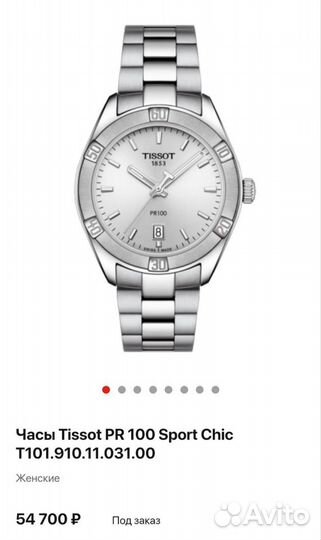 Часы женские tissot новые PR100 sport chic