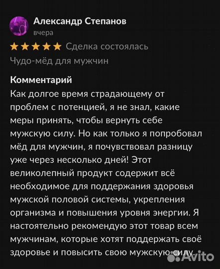 Чудо мед для долгой ночи