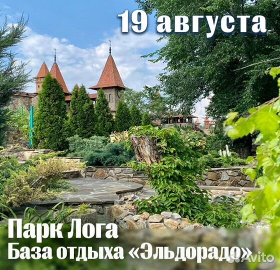 Парк Лога из Воронежа