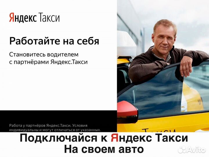 Водитель на личном авто