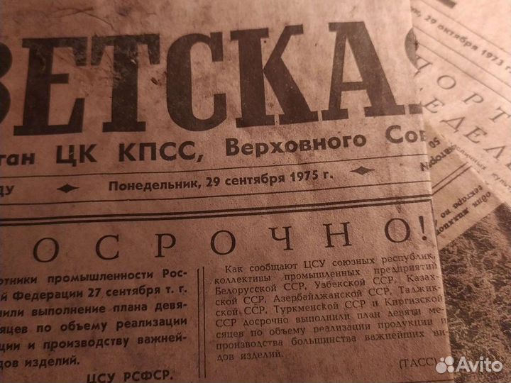 Газеты СССР